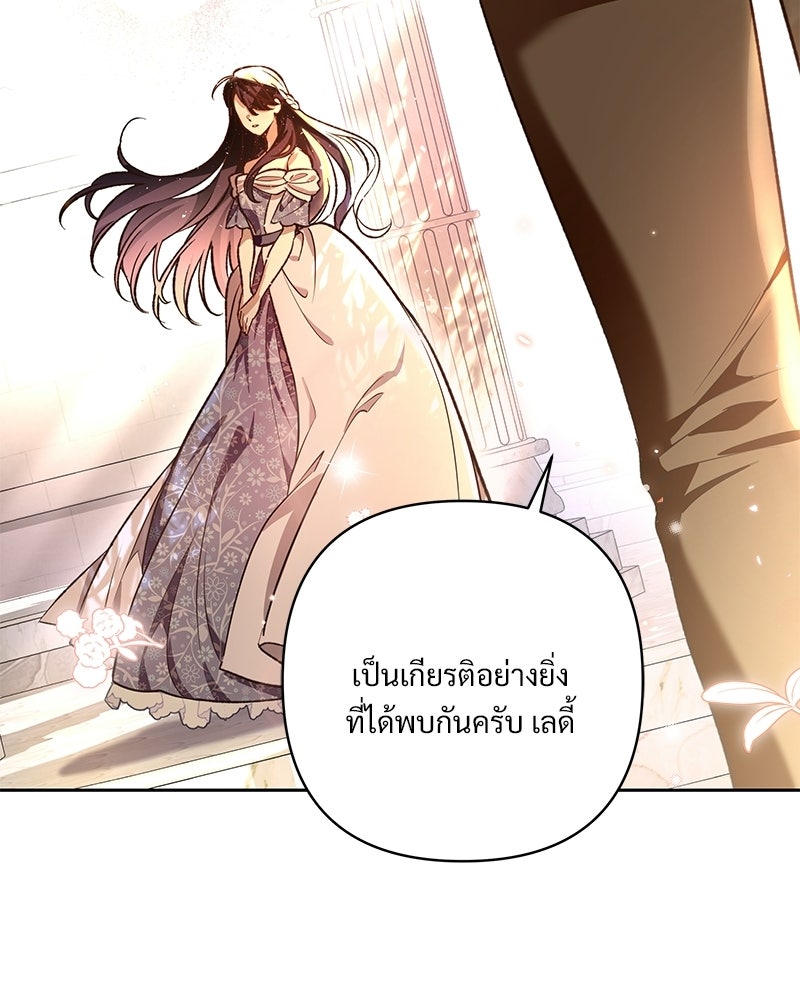 เจ้าสาวแกรนด์ดยุกปีศาจ - หน้า 40