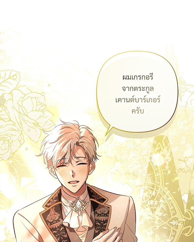 เจ้าสาวแกรนด์ดยุกปีศาจ - หน้า 41
