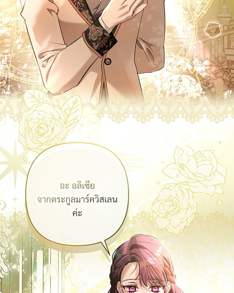 เจ้าสาวแกรนด์ดยุกปีศาจ - หน้า 42