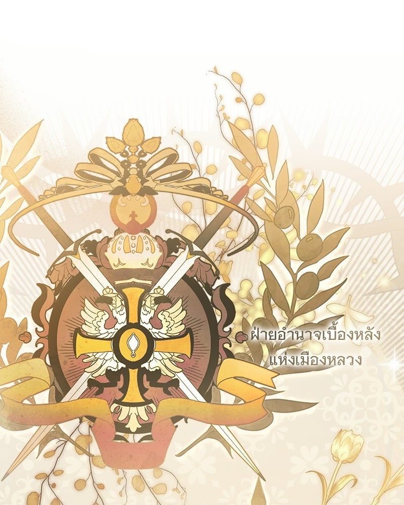 เจ้าสาวแกรนด์ดยุกปีศาจ - หน้า 44