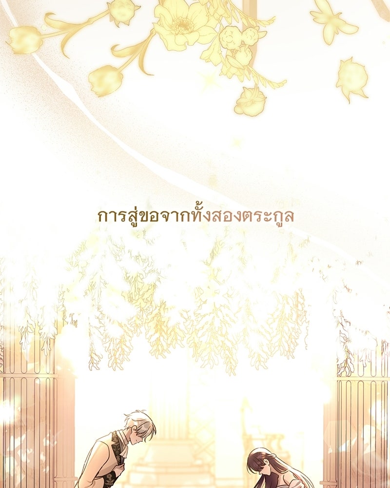 เจ้าสาวแกรนด์ดยุกปีศาจ - หน้า 46