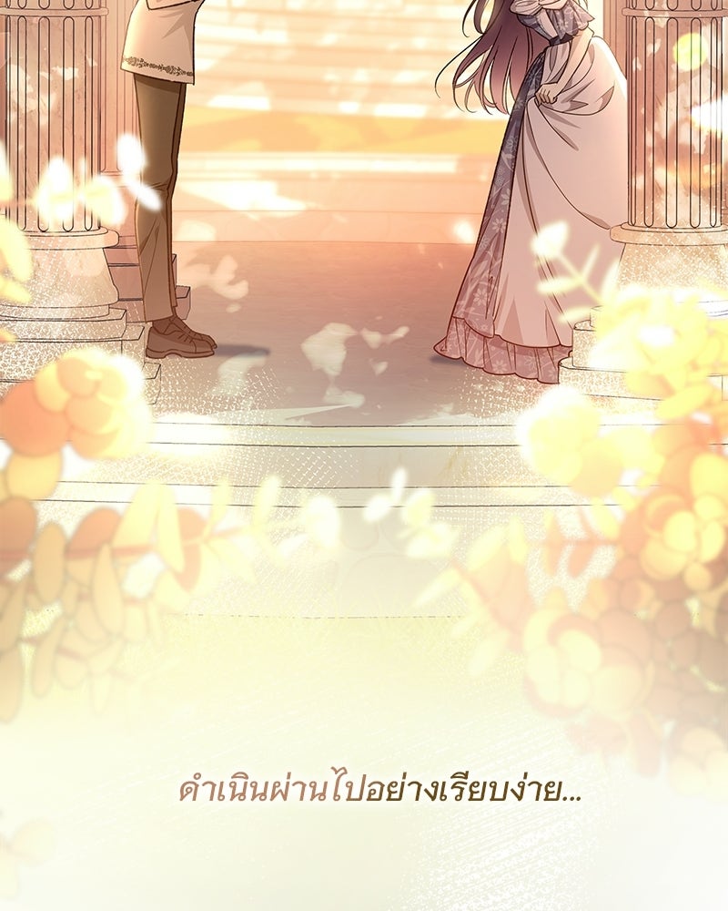 เจ้าสาวแกรนด์ดยุกปีศาจ - หน้า 47