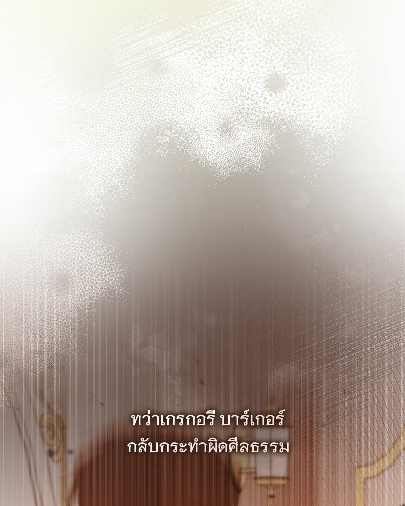 เจ้าสาวแกรนด์ดยุกปีศาจ - หน้า 48