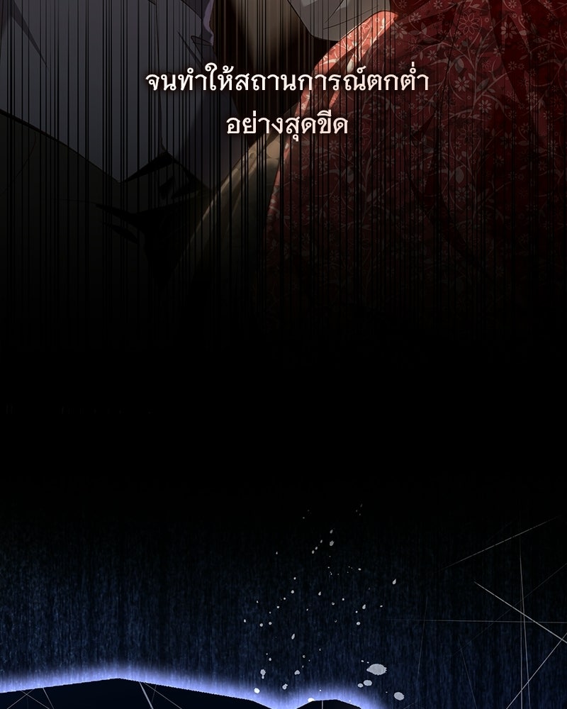 เจ้าสาวแกรนด์ดยุกปีศาจ - หน้า 50