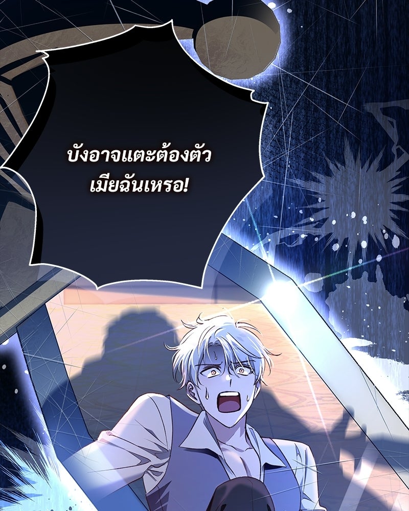 เจ้าสาวแกรนด์ดยุกปีศาจ - หน้า 51