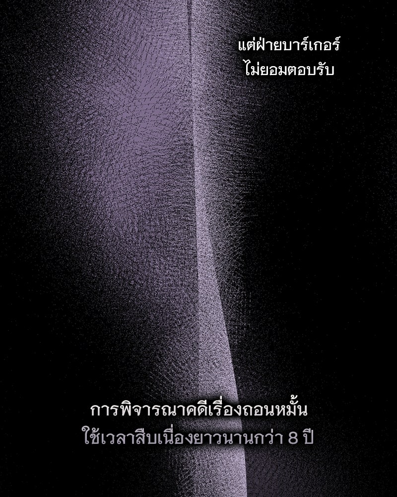 เจ้าสาวแกรนด์ดยุกปีศาจ - หน้า 58