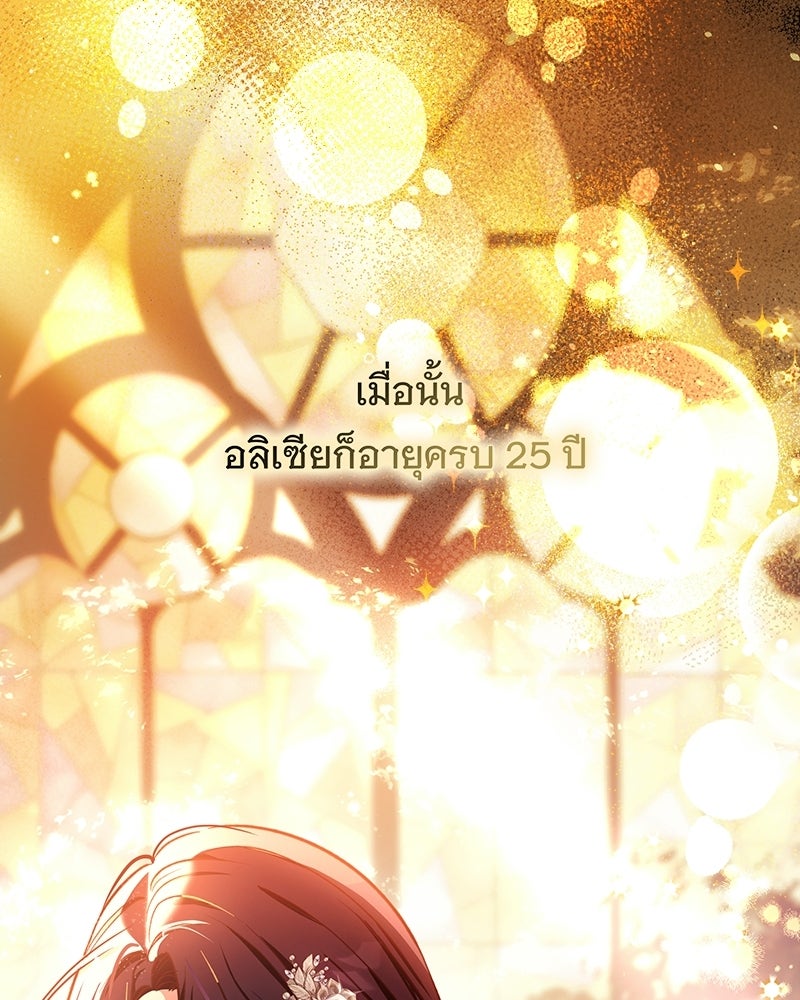 เจ้าสาวแกรนด์ดยุกปีศาจ - หน้า 62