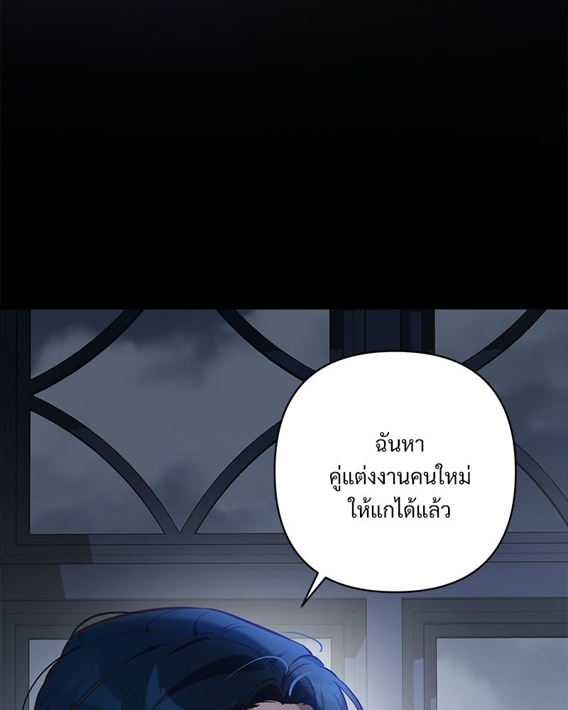 เจ้าสาวแกรนด์ดยุกปีศาจ - หน้า 69
