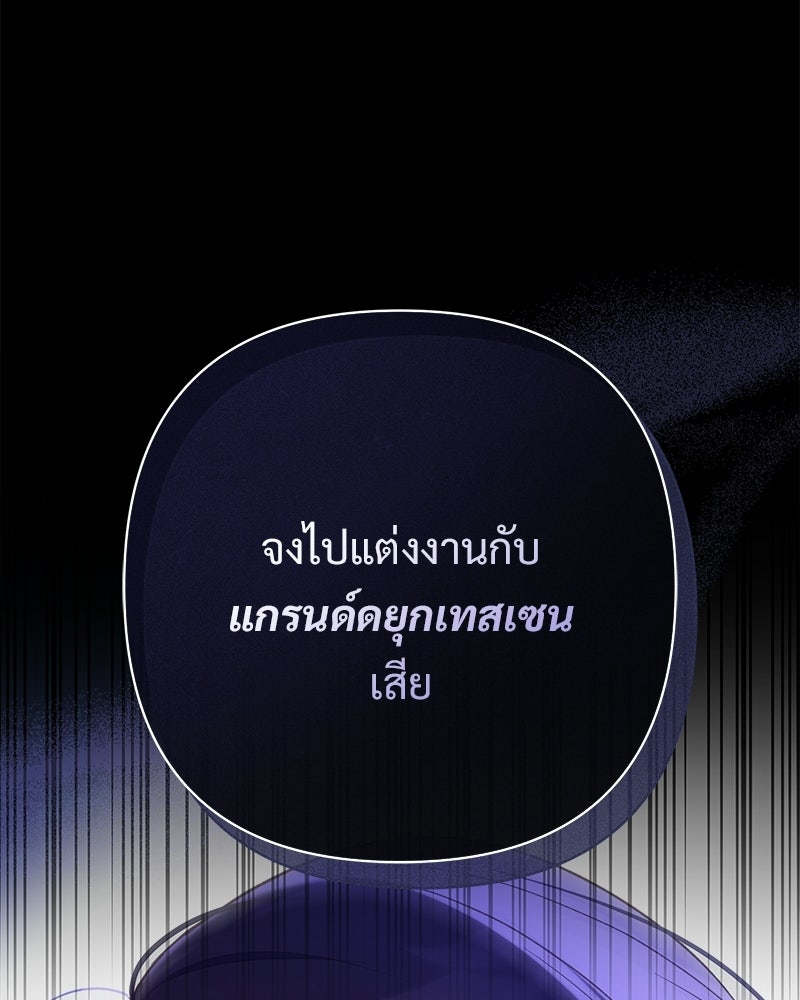 เจ้าสาวแกรนด์ดยุกปีศาจ - หน้า 71