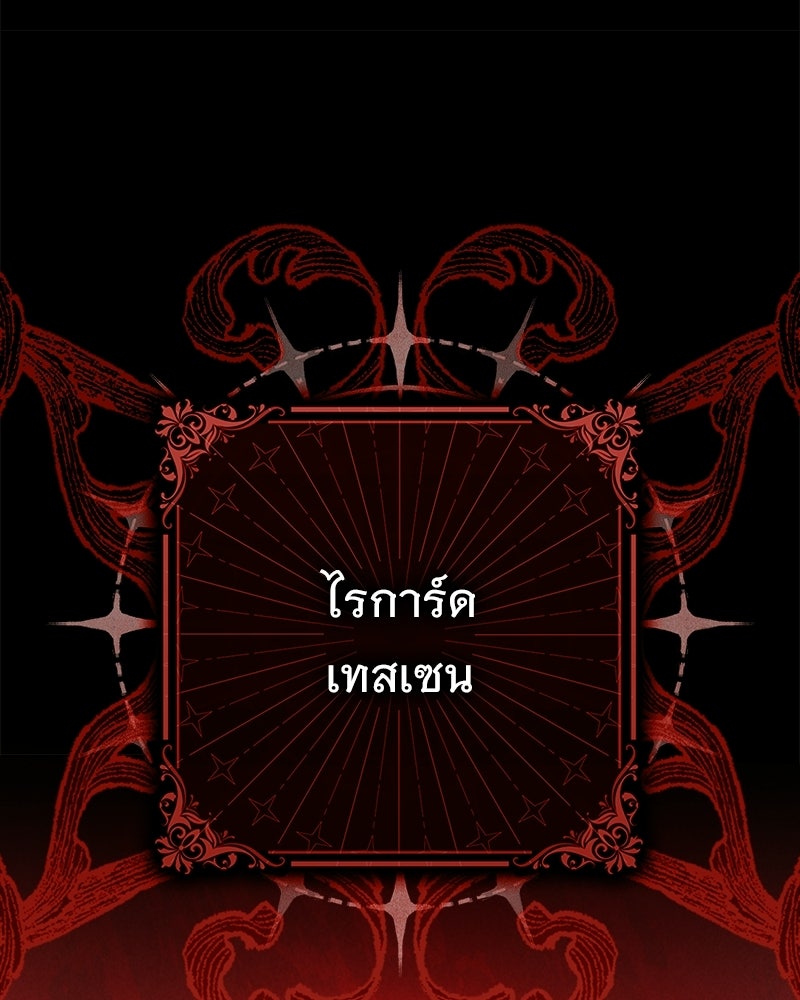 เจ้าสาวแกรนด์ดยุกปีศาจ - หน้า 74