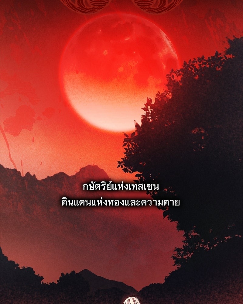 เจ้าสาวแกรนด์ดยุกปีศาจ - หน้า 75