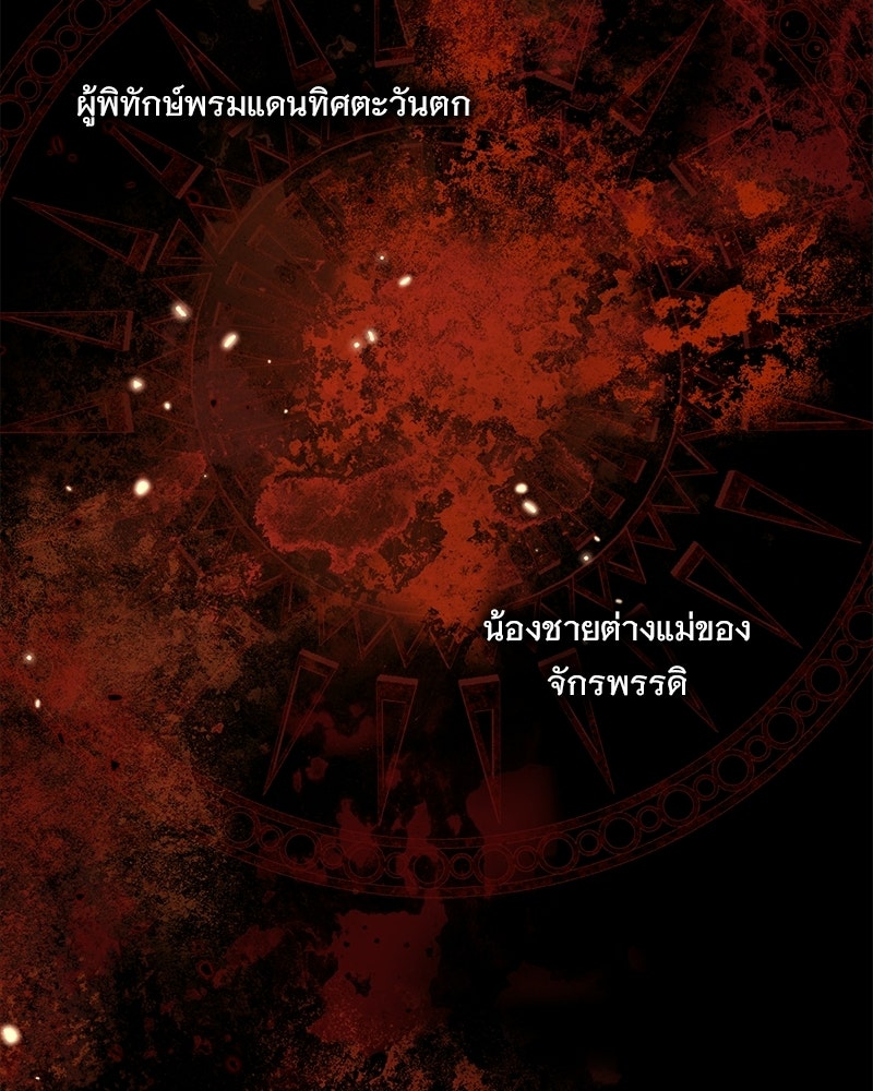 เจ้าสาวแกรนด์ดยุกปีศาจ - หน้า 77