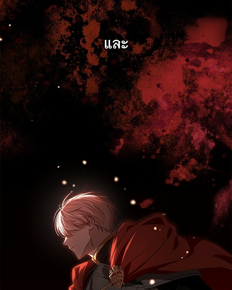 เจ้าสาวแกรนด์ดยุกปีศาจ - หน้า 78