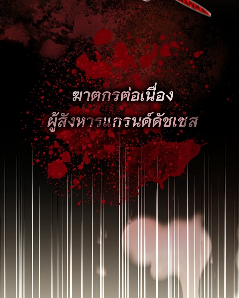 เจ้าสาวแกรนด์ดยุกปีศาจ - หน้า 80