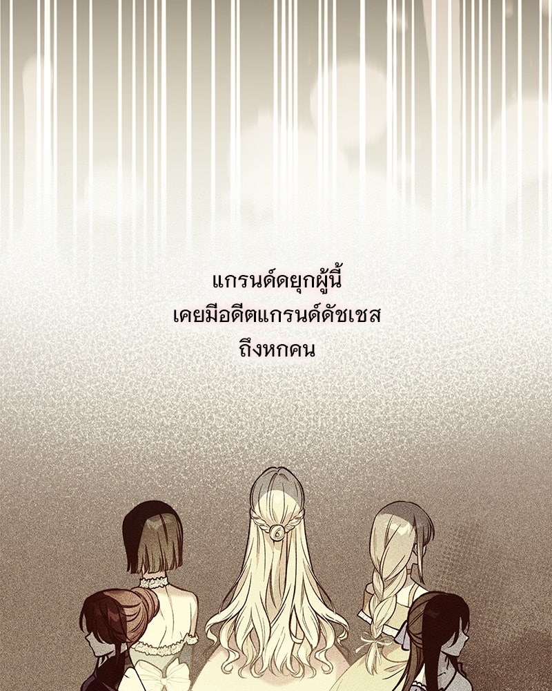 เจ้าสาวแกรนด์ดยุกปีศาจ - หน้า 81