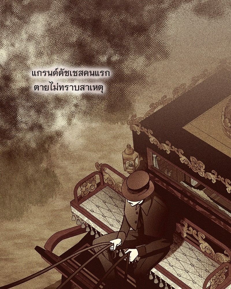 เจ้าสาวแกรนด์ดยุกปีศาจ - หน้า 83