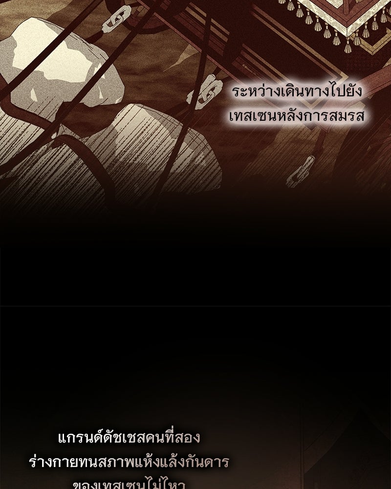 เจ้าสาวแกรนด์ดยุกปีศาจ - หน้า 84