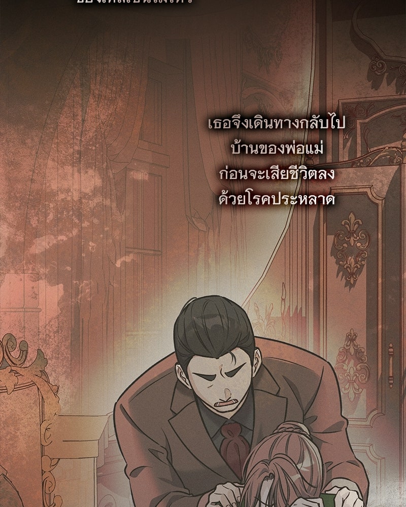เจ้าสาวแกรนด์ดยุกปีศาจ - หน้า 85
