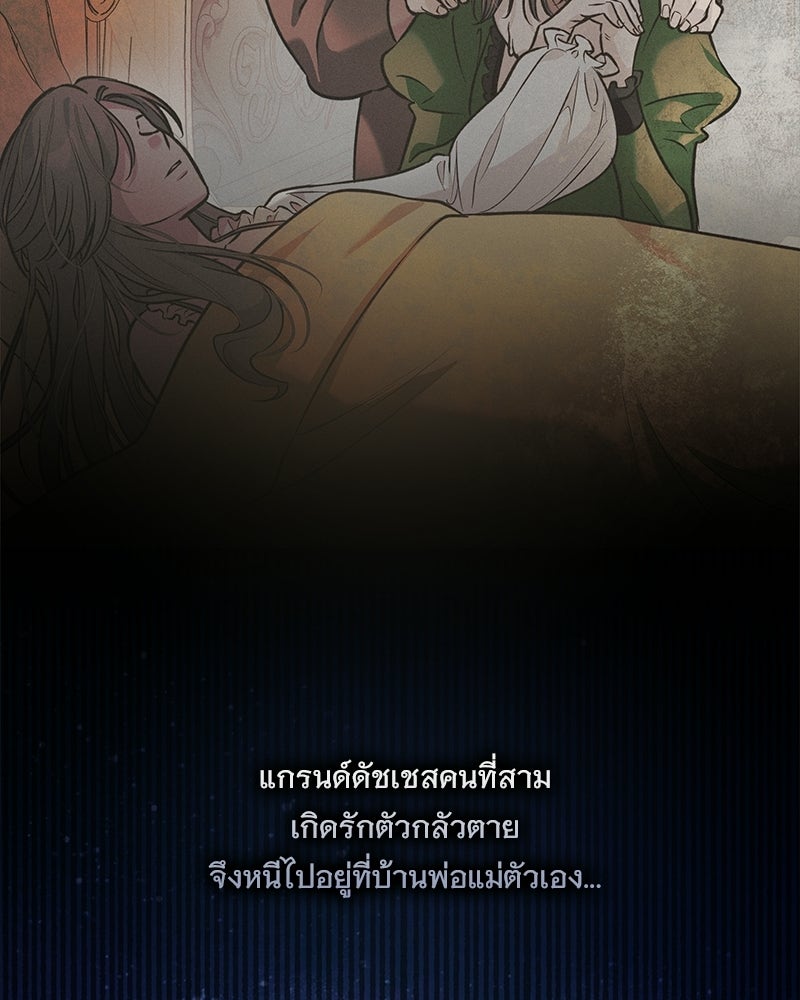 เจ้าสาวแกรนด์ดยุกปีศาจ - หน้า 86