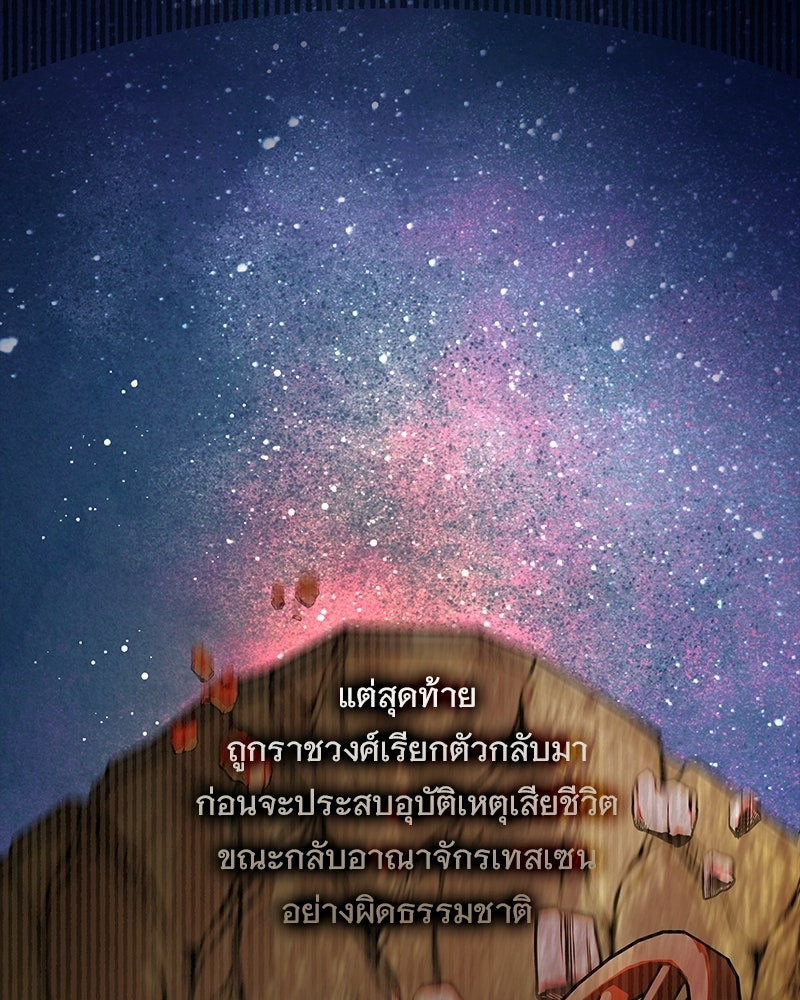 เจ้าสาวแกรนด์ดยุกปีศาจ - หน้า 87