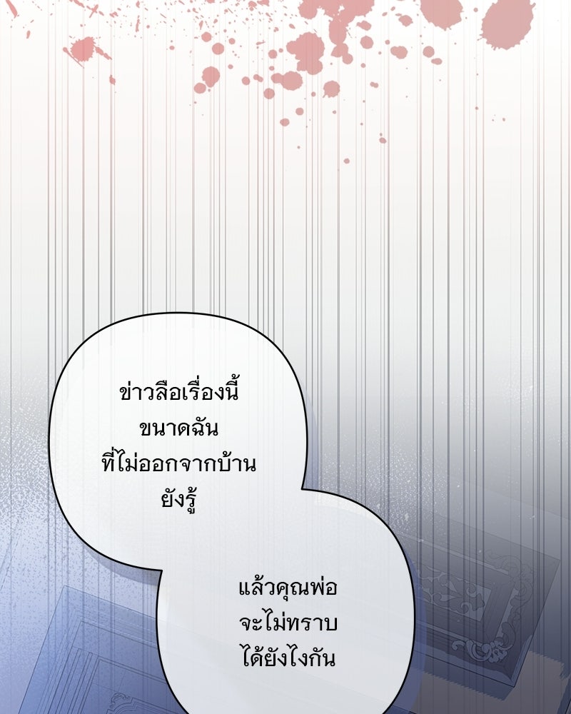 เจ้าสาวแกรนด์ดยุกปีศาจ - หน้า 92