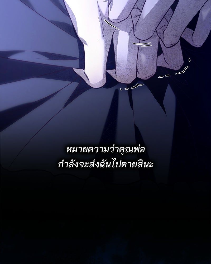 เจ้าสาวแกรนด์ดยุกปีศาจ - หน้า 95