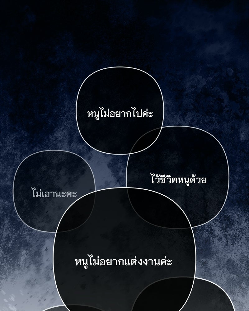 เจ้าสาวแกรนด์ดยุกปีศาจ - หน้า 96