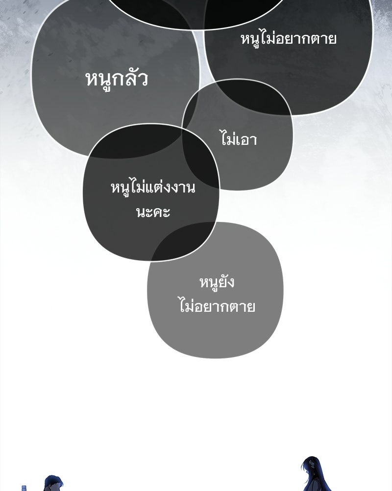 เจ้าสาวแกรนด์ดยุกปีศาจ - หน้า 97