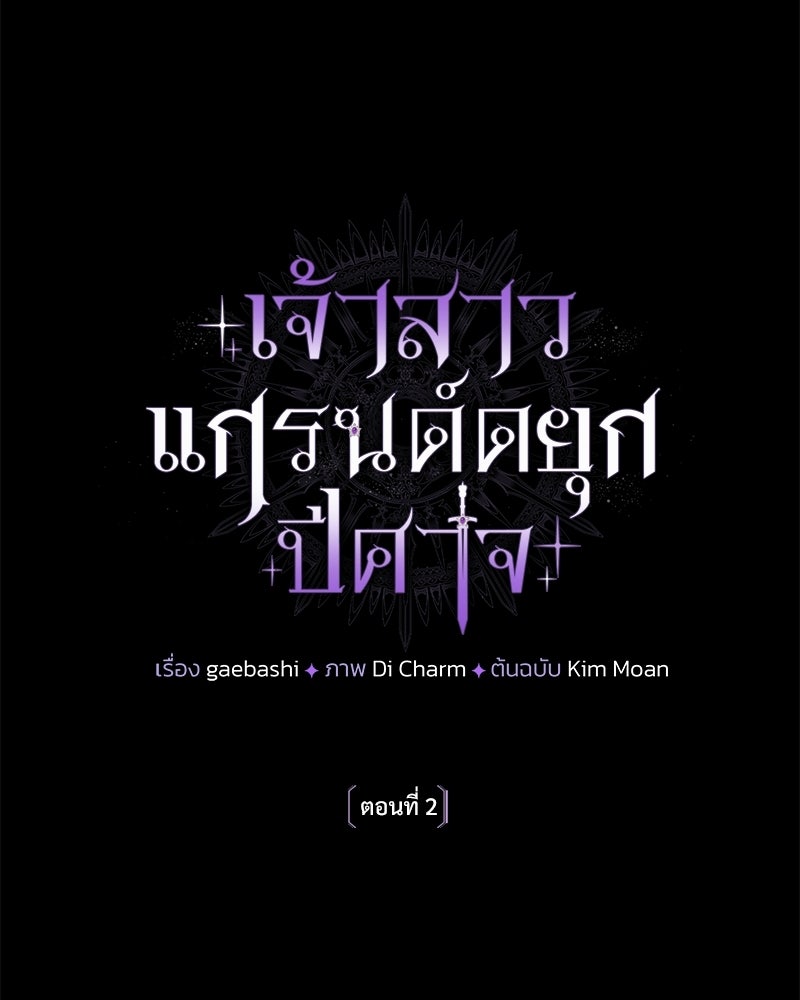 เจ้าสาวแกรนด์ดยุกปีศาจ - หน้า 1