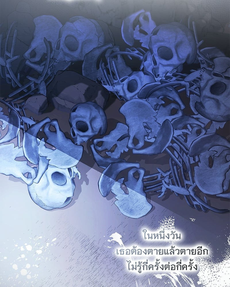 เจ้าสาวแกรนด์ดยุกปีศาจ - หน้า 104