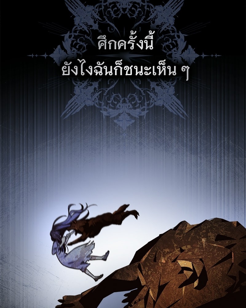 เจ้าสาวแกรนด์ดยุกปีศาจ - หน้า 129