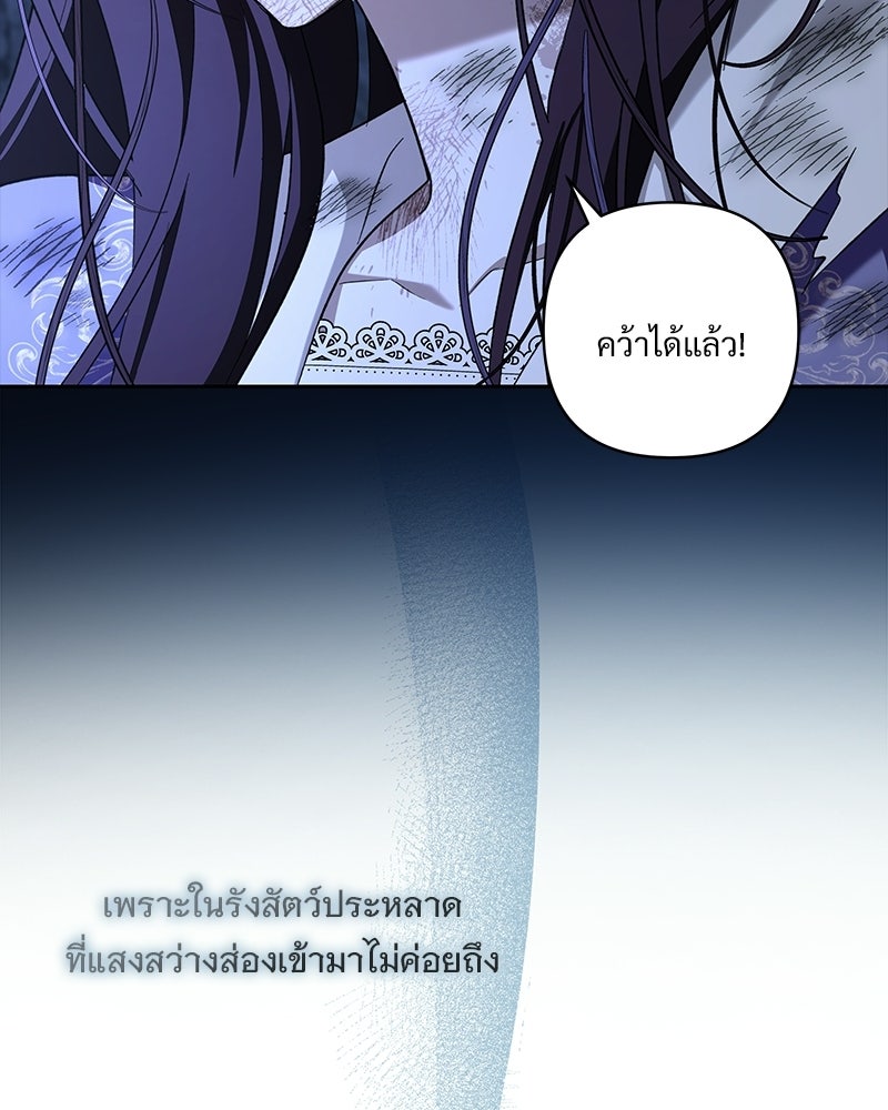 เจ้าสาวแกรนด์ดยุกปีศาจ - หน้า 159