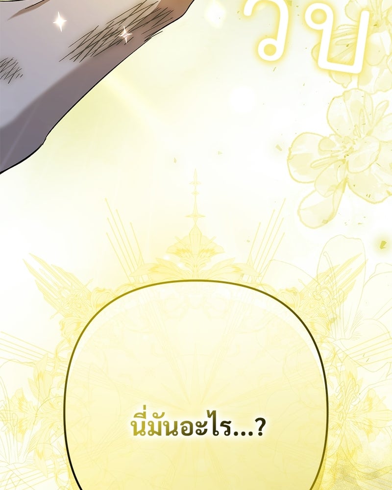เจ้าสาวแกรนด์ดยุกปีศาจ - หน้า 189