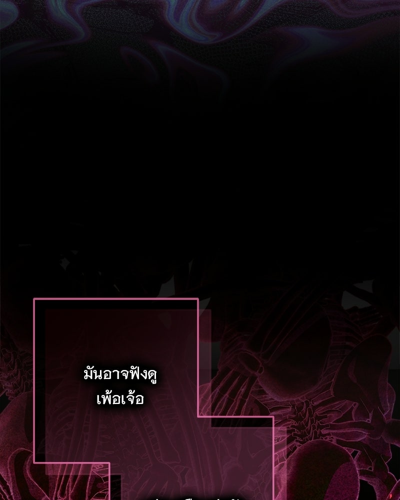 เจ้าสาวแกรนด์ดยุกปีศาจ - หน้า 20