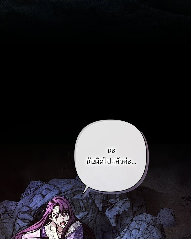 เจ้าสาวแกรนด์ดยุกปีศาจ - หน้า 30