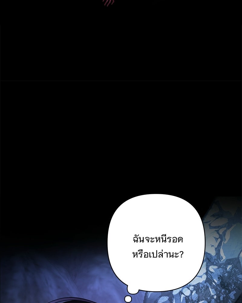 เจ้าสาวแกรนด์ดยุกปีศาจ - หน้า 47