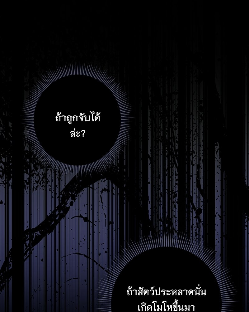 เจ้าสาวแกรนด์ดยุกปีศาจ - หน้า 49