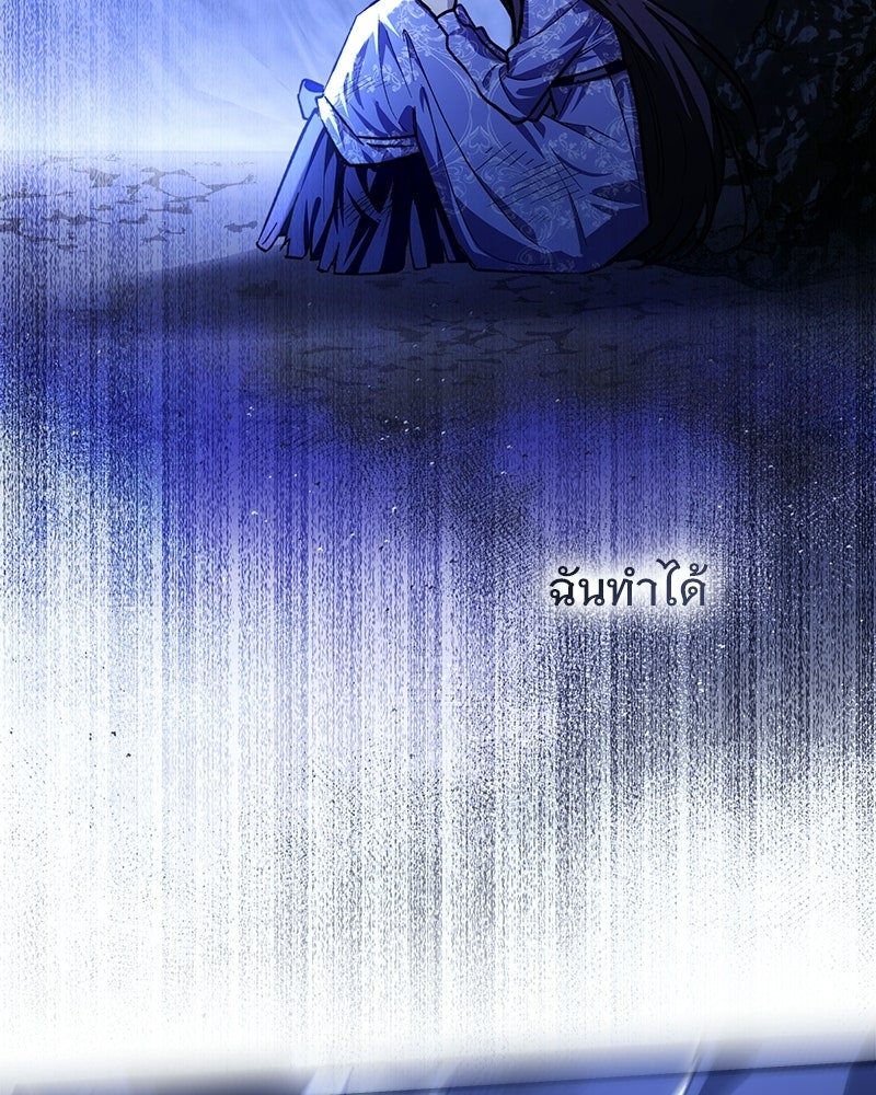 เจ้าสาวแกรนด์ดยุกปีศาจ - หน้า 55