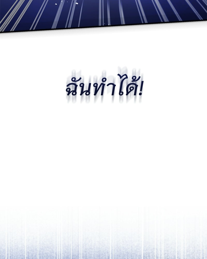 เจ้าสาวแกรนด์ดยุกปีศาจ - หน้า 57