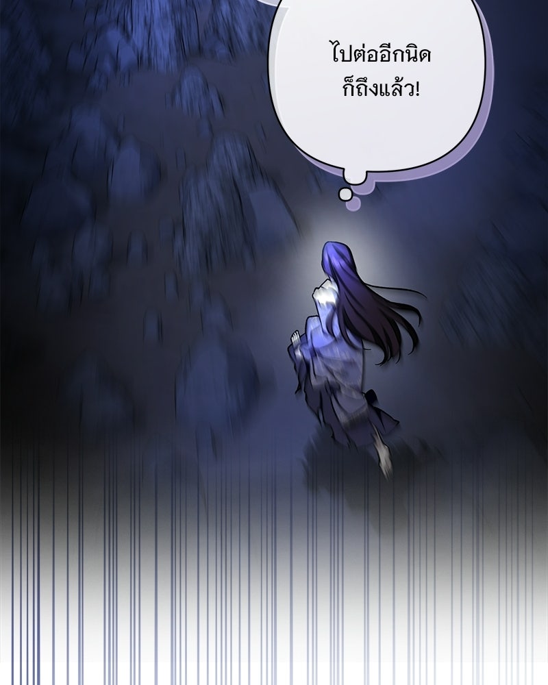 เจ้าสาวแกรนด์ดยุกปีศาจ - หน้า 70