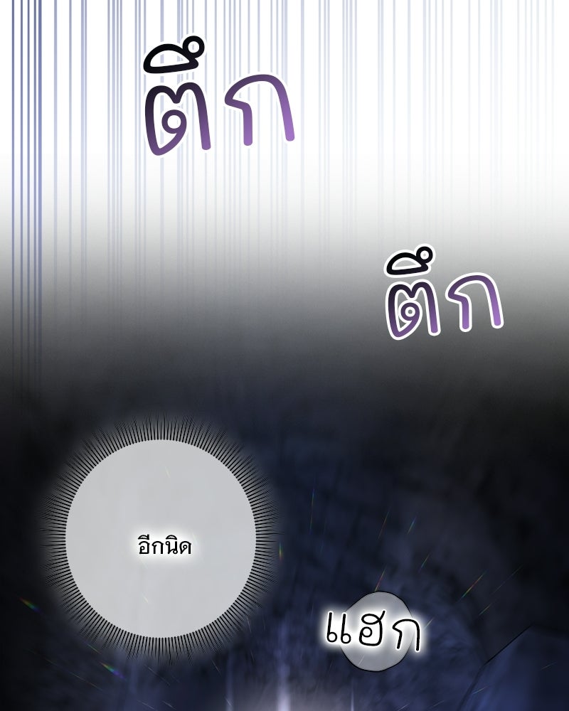 เจ้าสาวแกรนด์ดยุกปีศาจ - หน้า 71