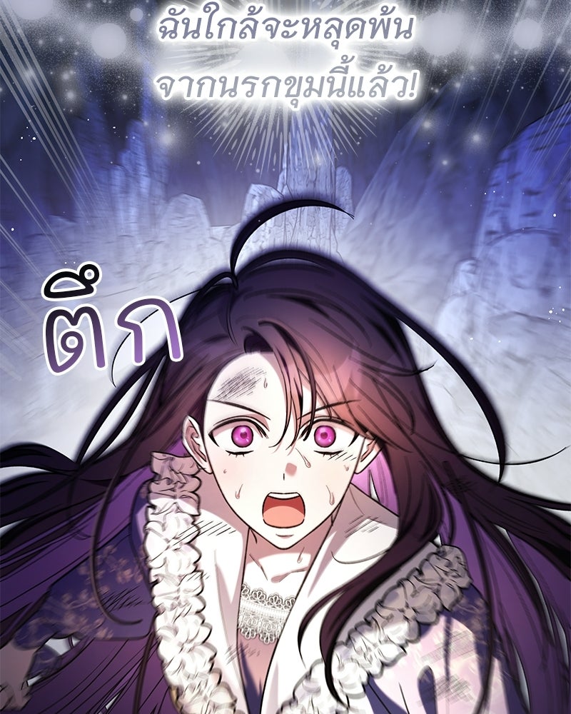 เจ้าสาวแกรนด์ดยุกปีศาจ - หน้า 74