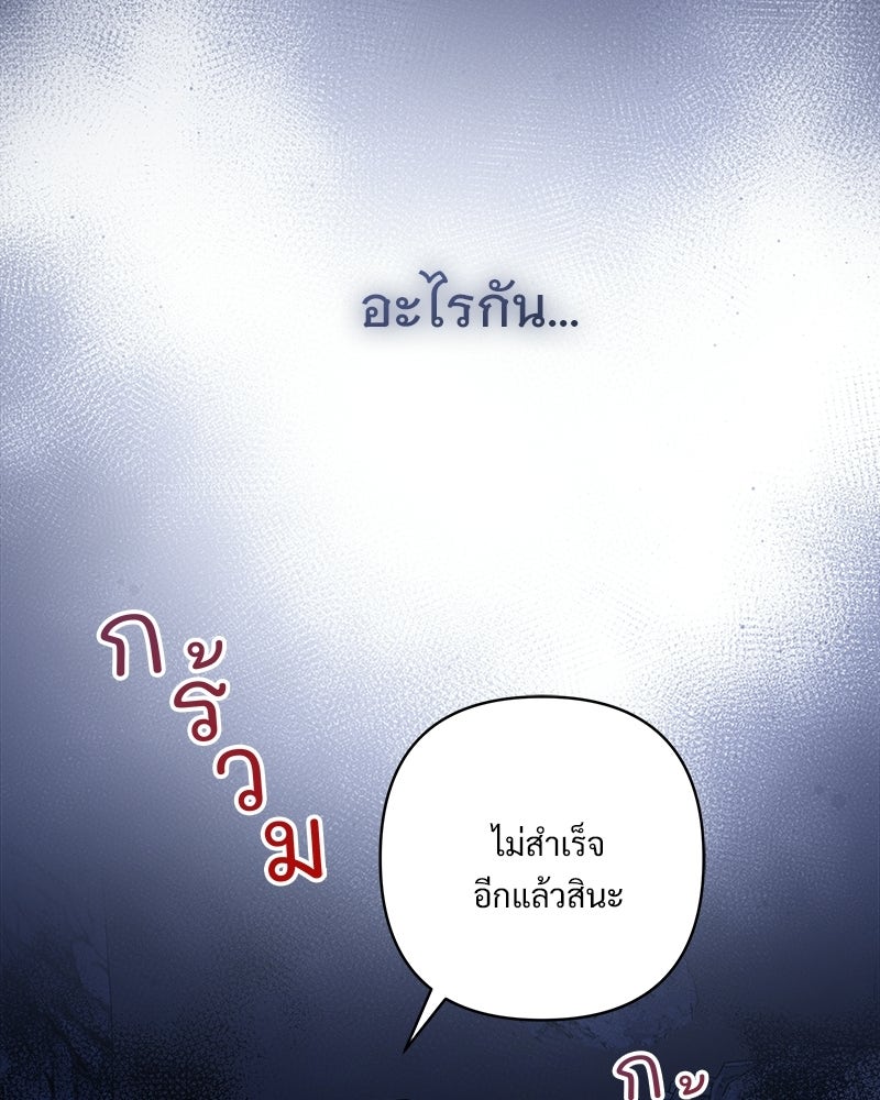 เจ้าสาวแกรนด์ดยุกปีศาจ - หน้า 92