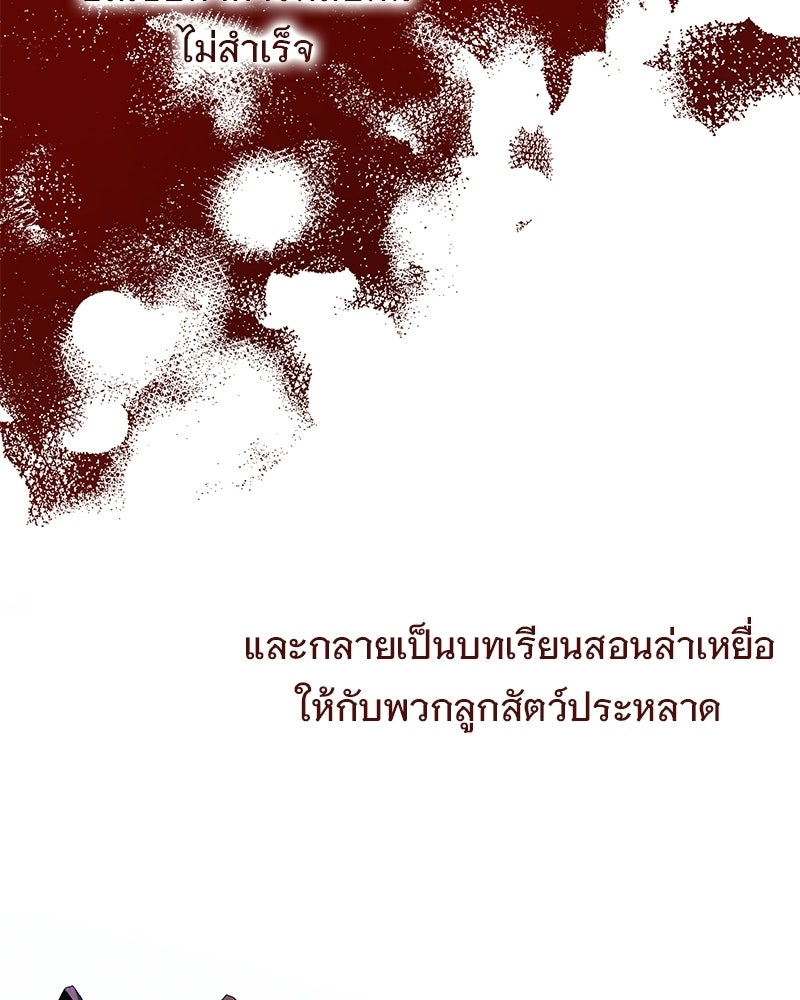 เจ้าสาวแกรนด์ดยุกปีศาจ - หน้า 95
