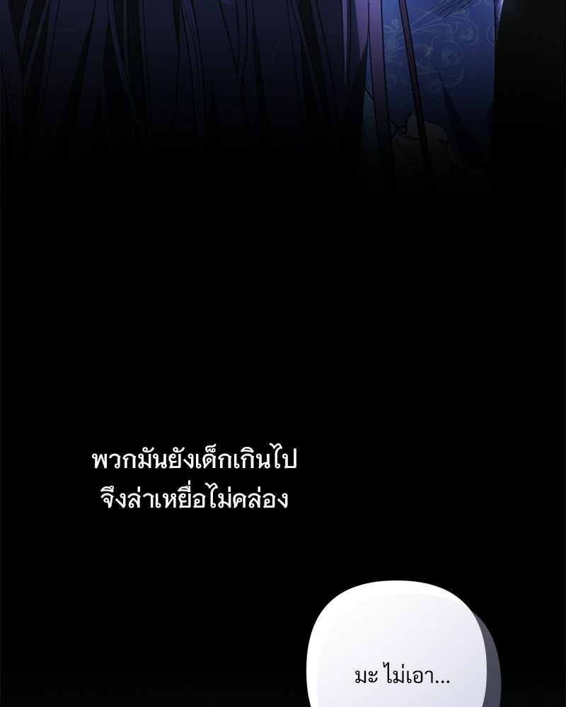 เจ้าสาวแกรนด์ดยุกปีศาจ - หน้า 97