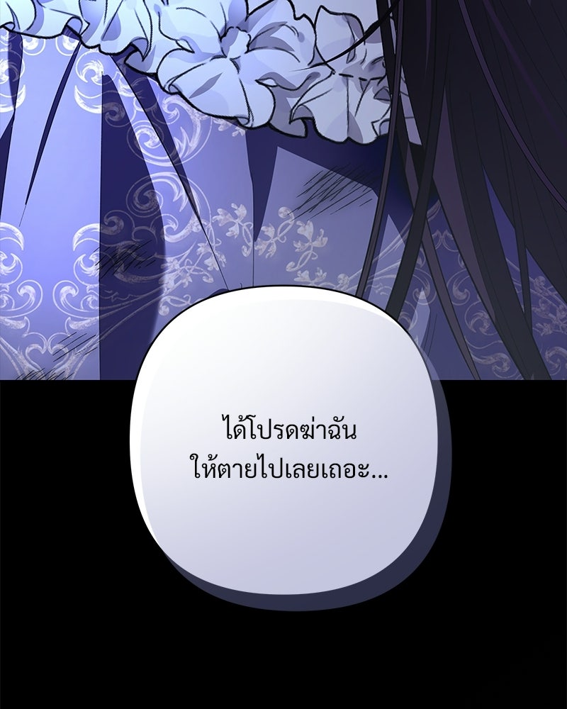 เจ้าสาวแกรนด์ดยุกปีศาจ - หน้า 99