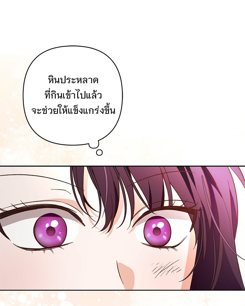 เจ้าสาวแกรนด์ดยุกปีศาจ - หน้า 100