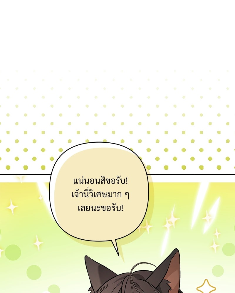 เจ้าสาวแกรนด์ดยุกปีศาจ - หน้า 104