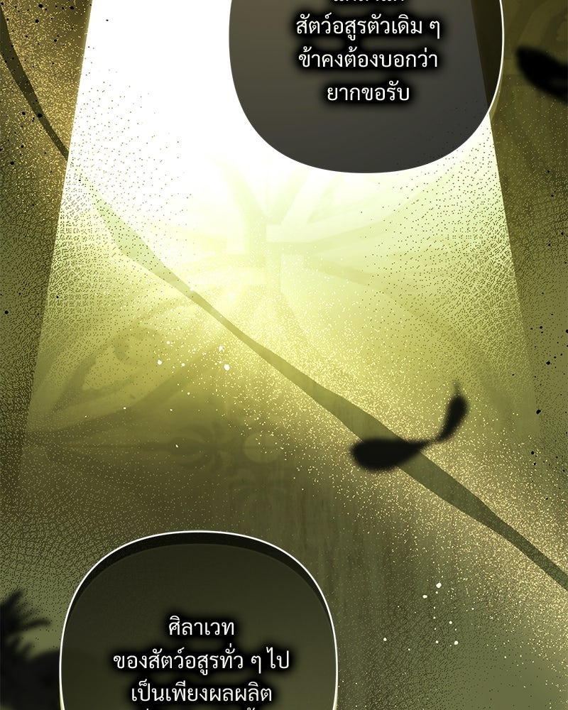 เจ้าสาวแกรนด์ดยุกปีศาจ - หน้า 121