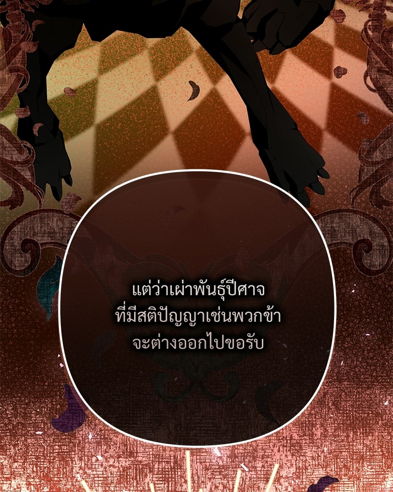เจ้าสาวแกรนด์ดยุกปีศาจ - หน้า 124